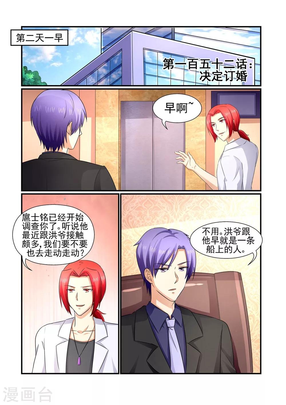 第152话 决定订婚