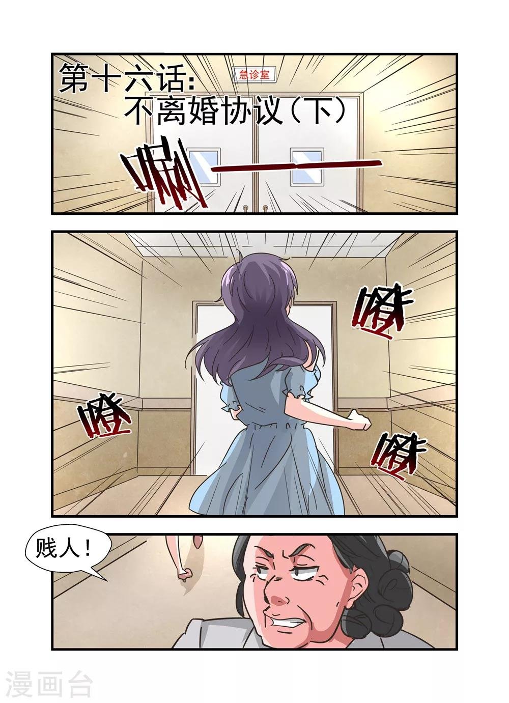 第16话 不离婚协议2