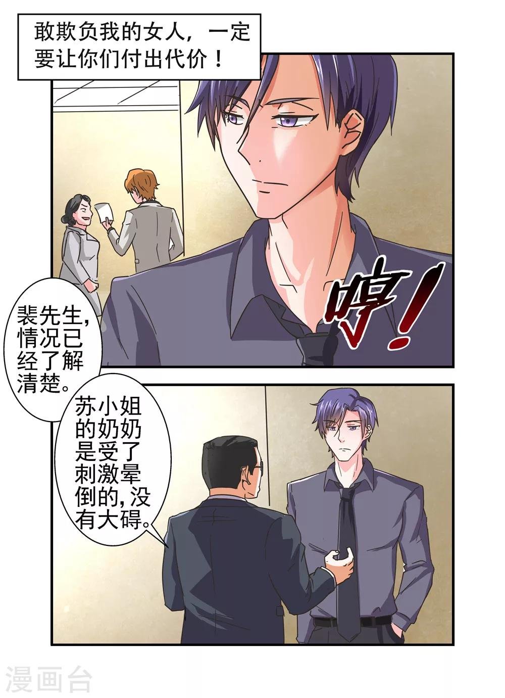 第16话 不离婚协议2