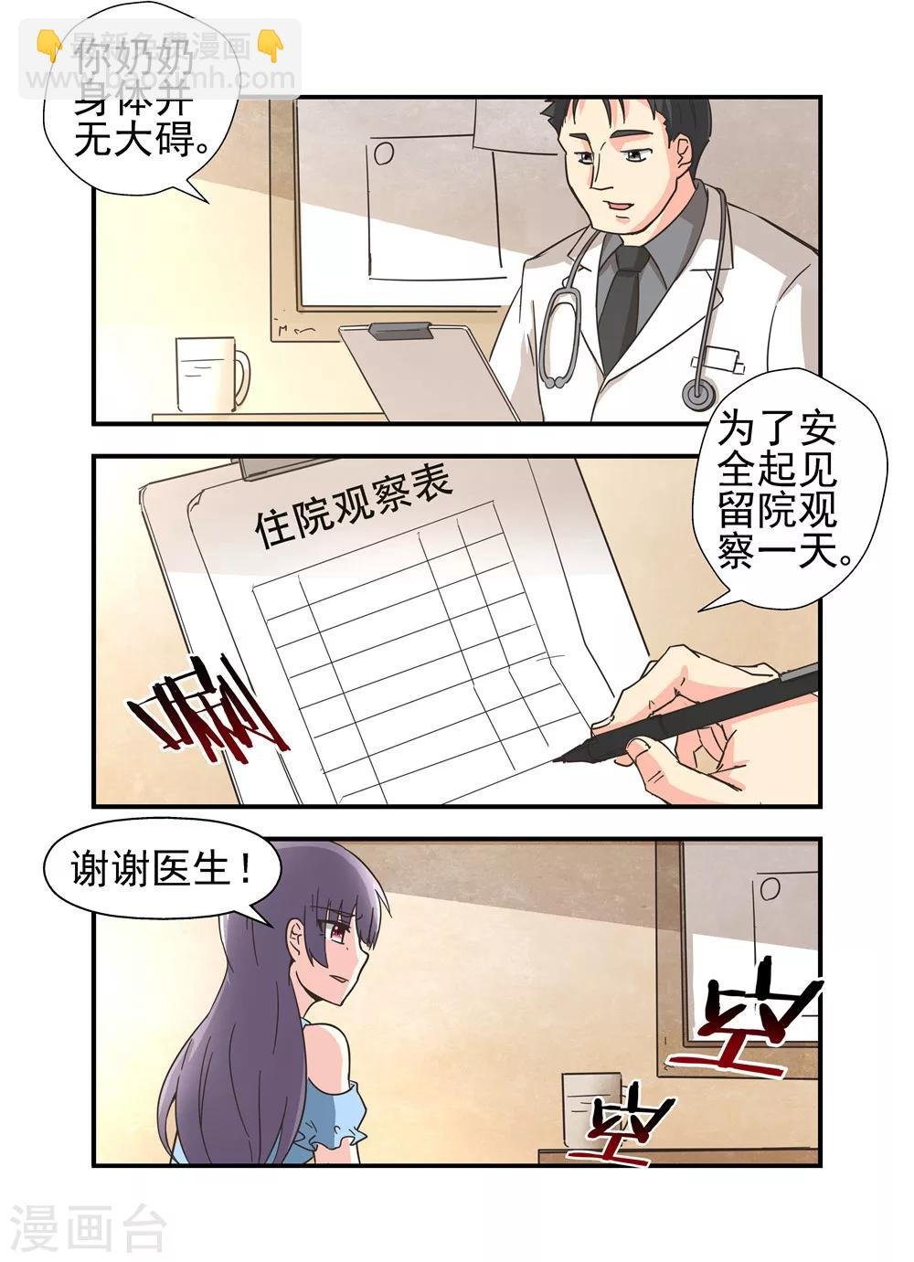 第16话 不离婚协议2