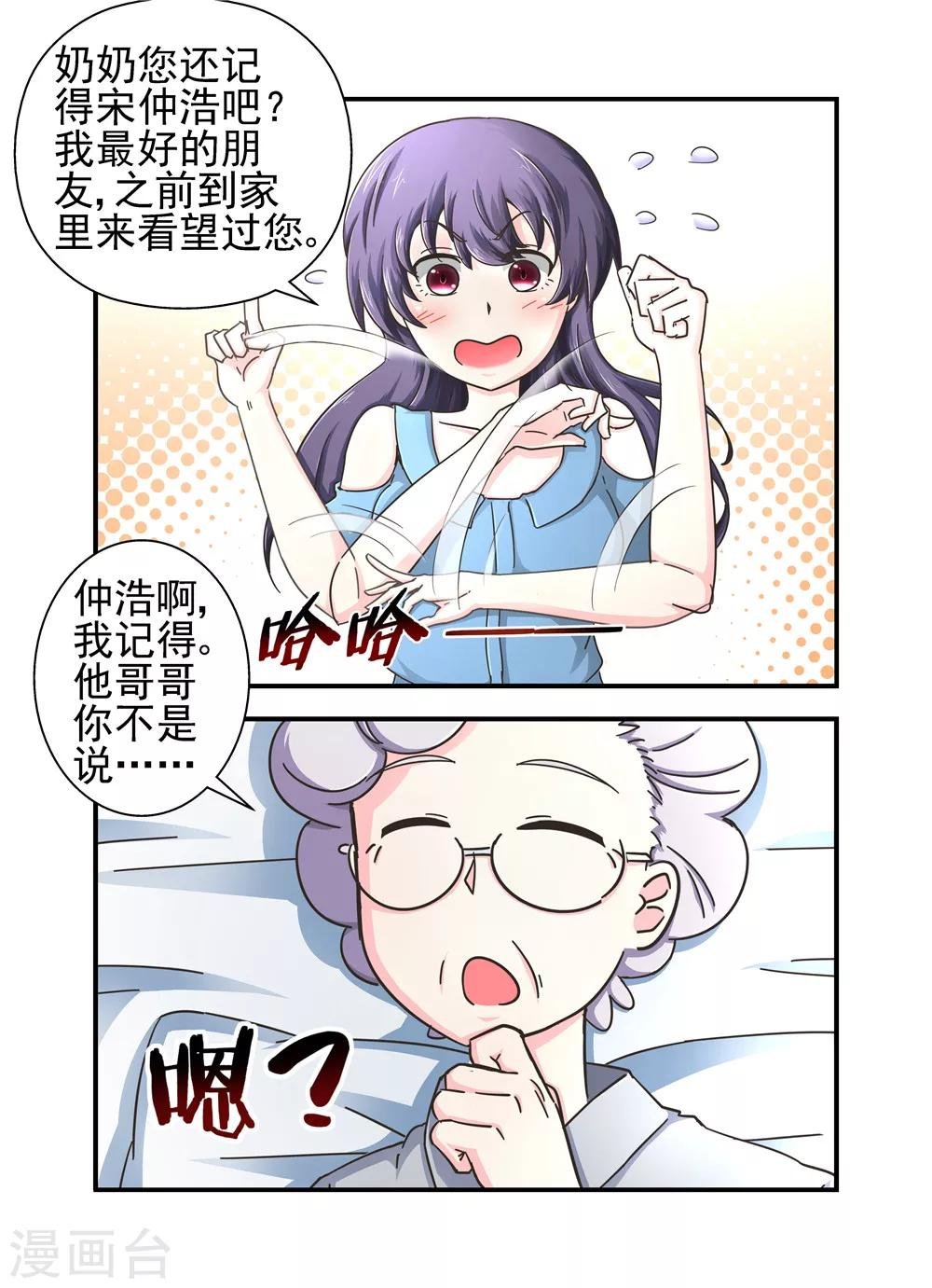 第17话 有什么办法离婚1