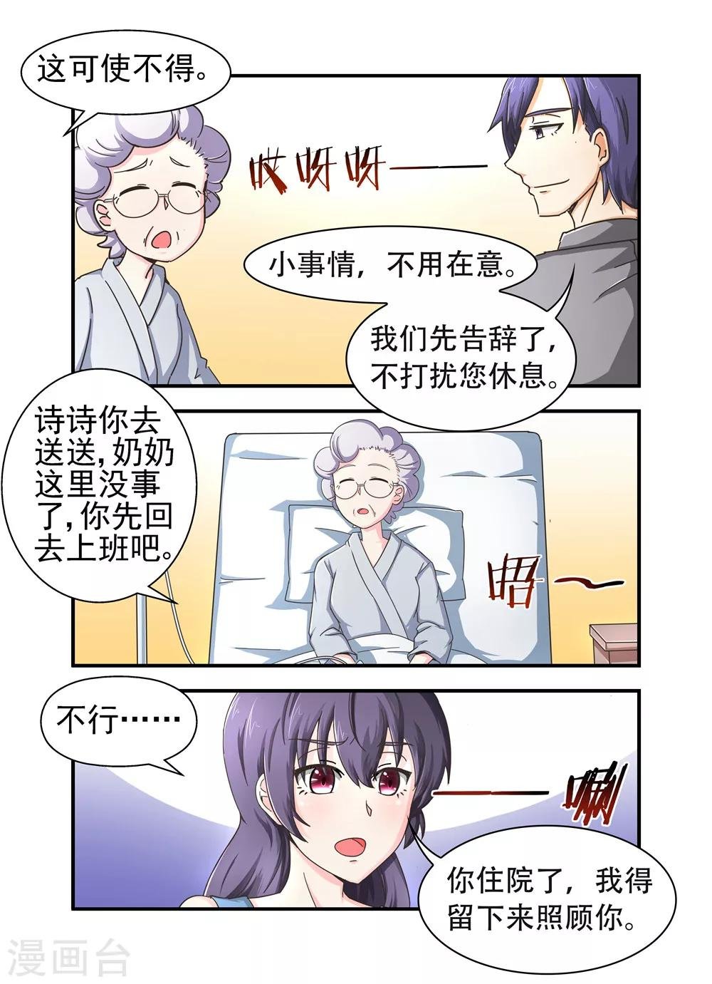 第17话 有什么办法离婚1