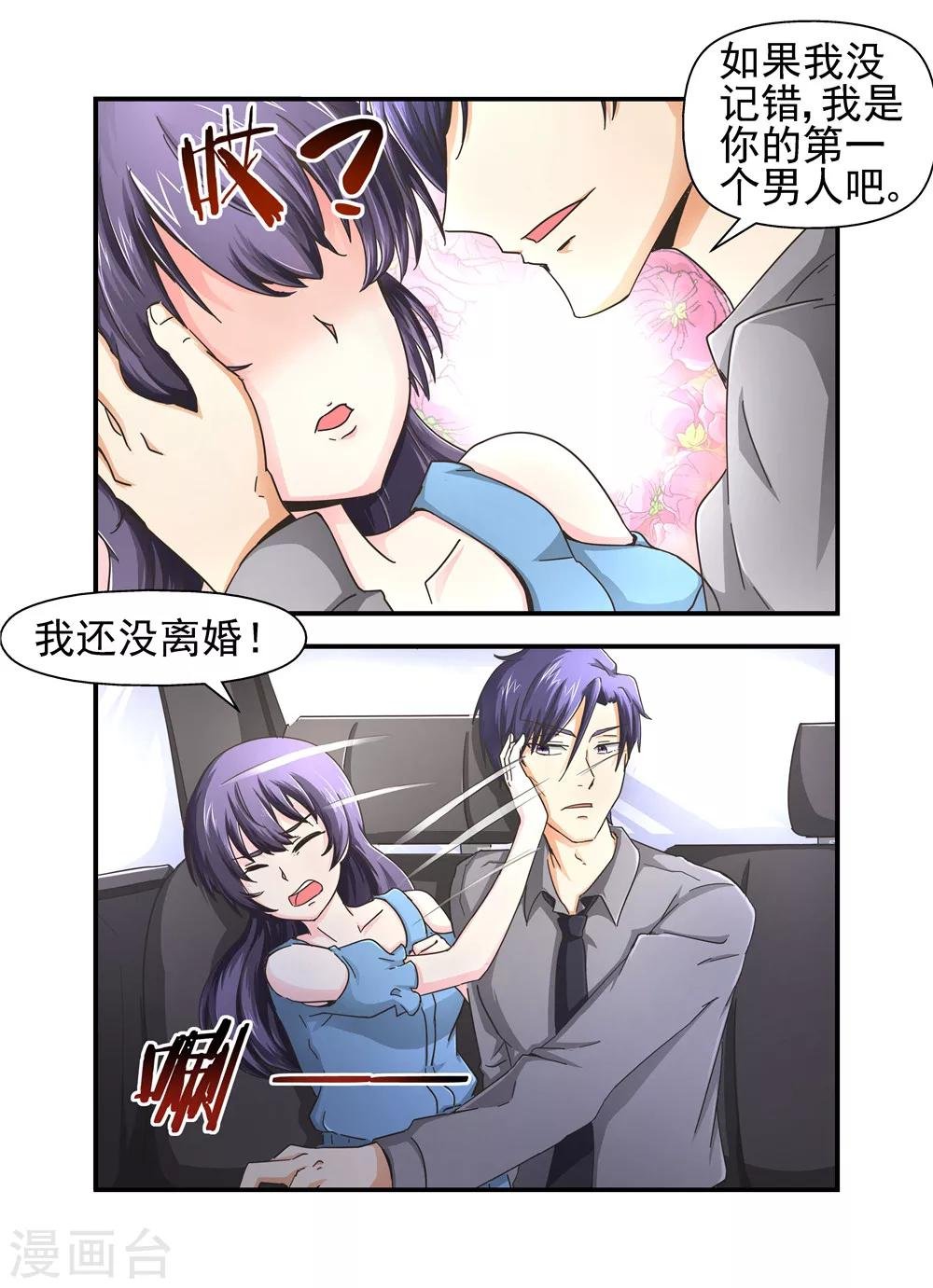 第18话 有什么办法离婚2