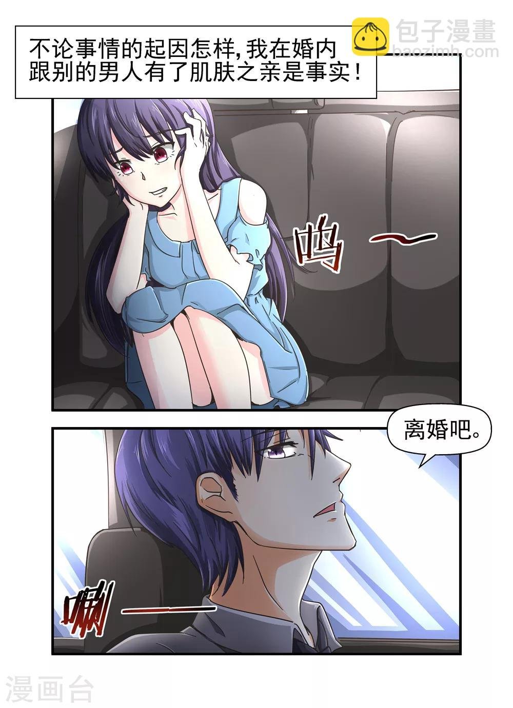 第18话 有什么办法离婚2