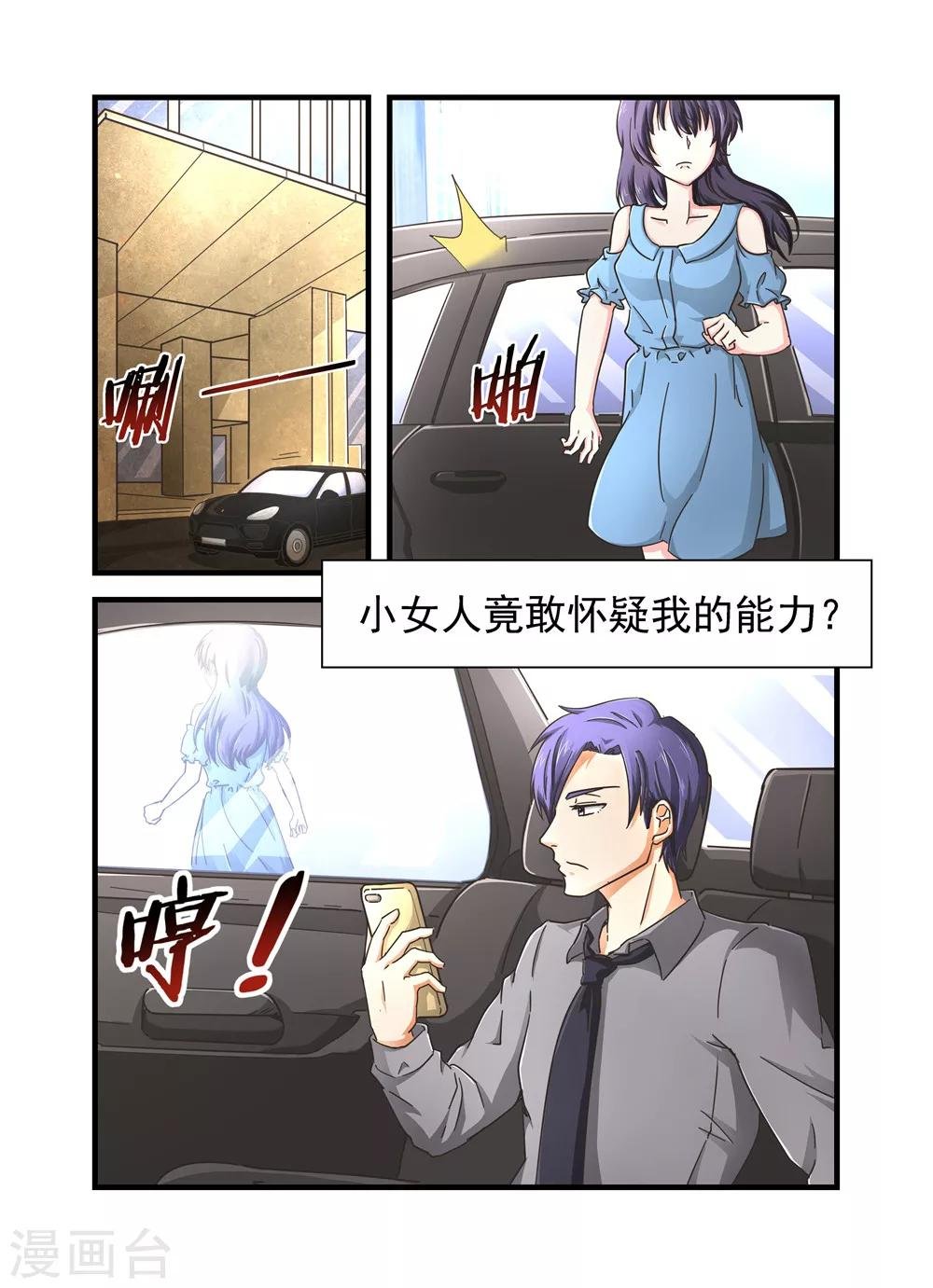 第18话 有什么办法离婚2