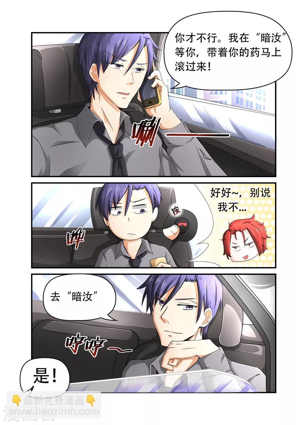 第19话 苟同1
