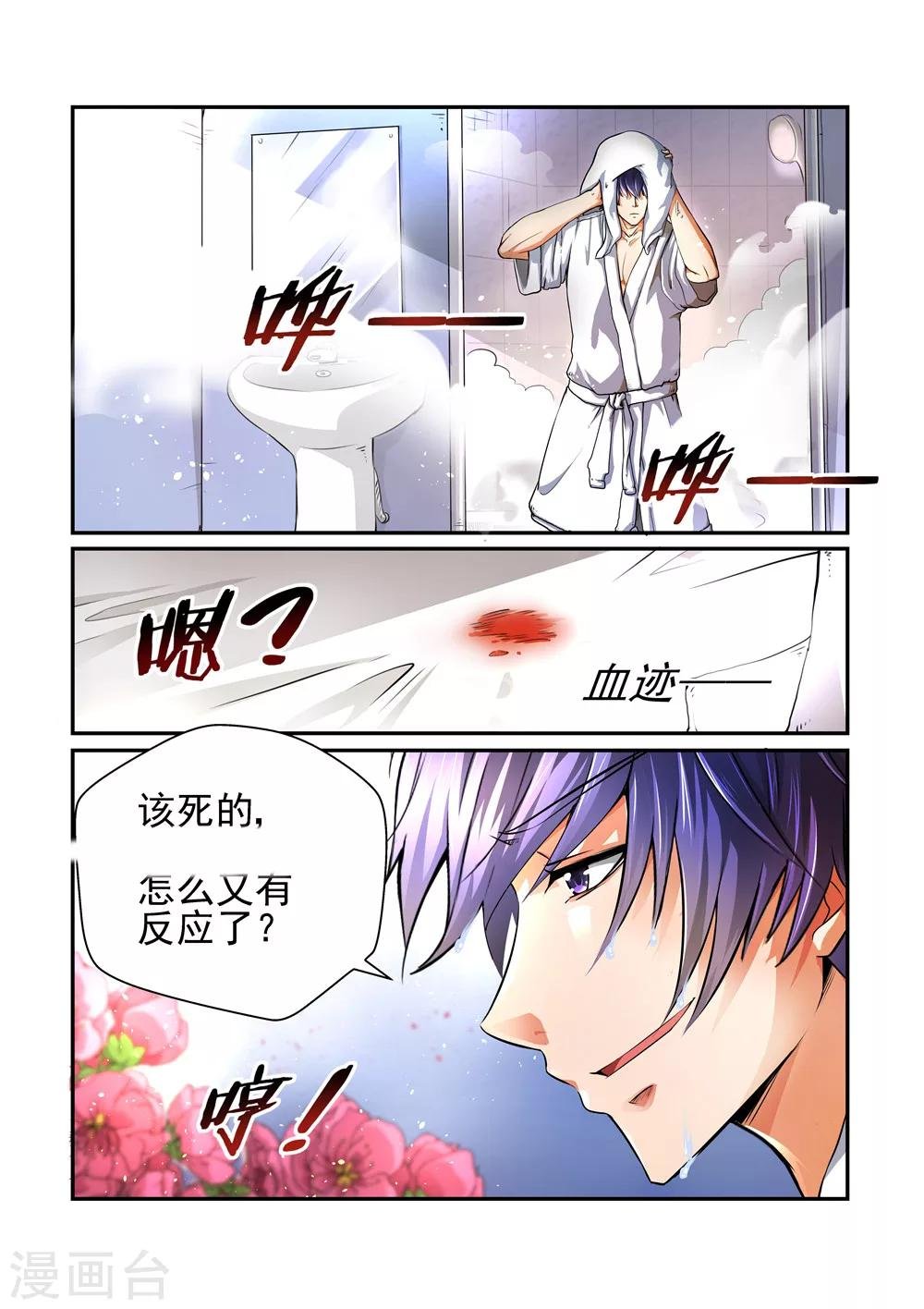 第2话 我是有老公的人2
