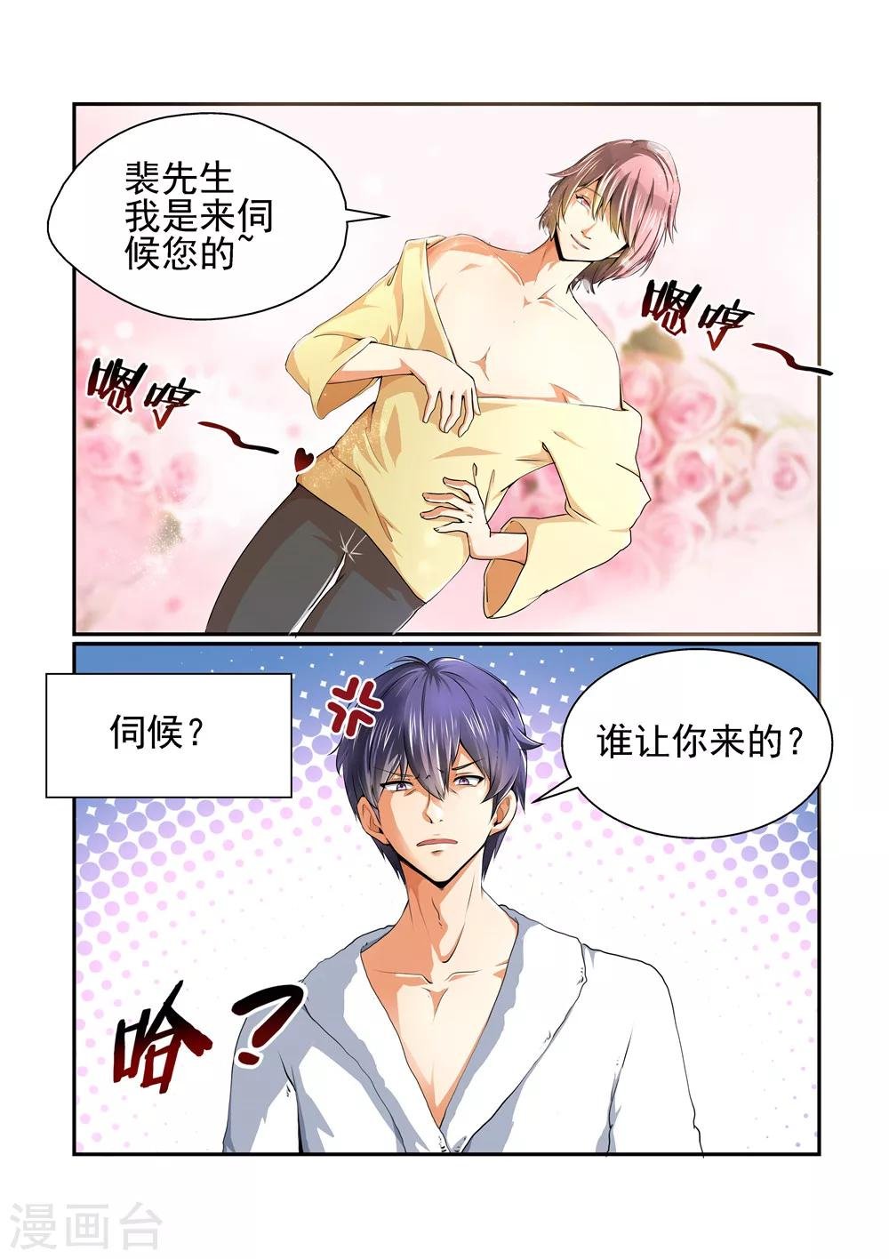 第2话 我是有老公的人2