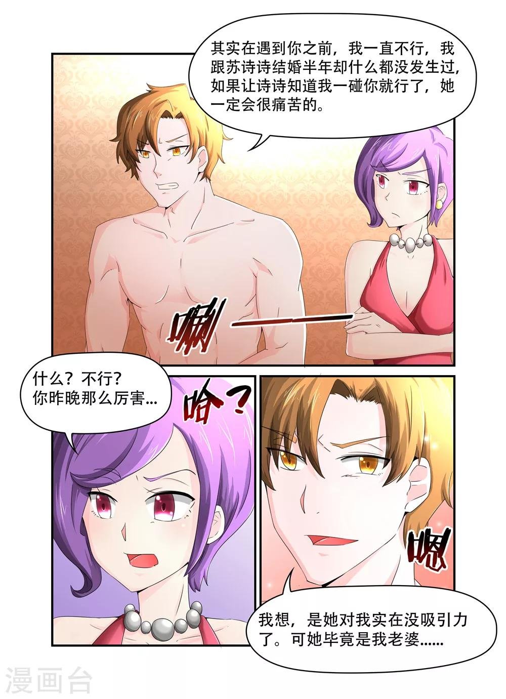 第21话 苟同3