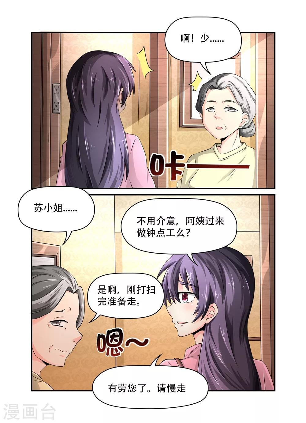 第22话 争着当小三1