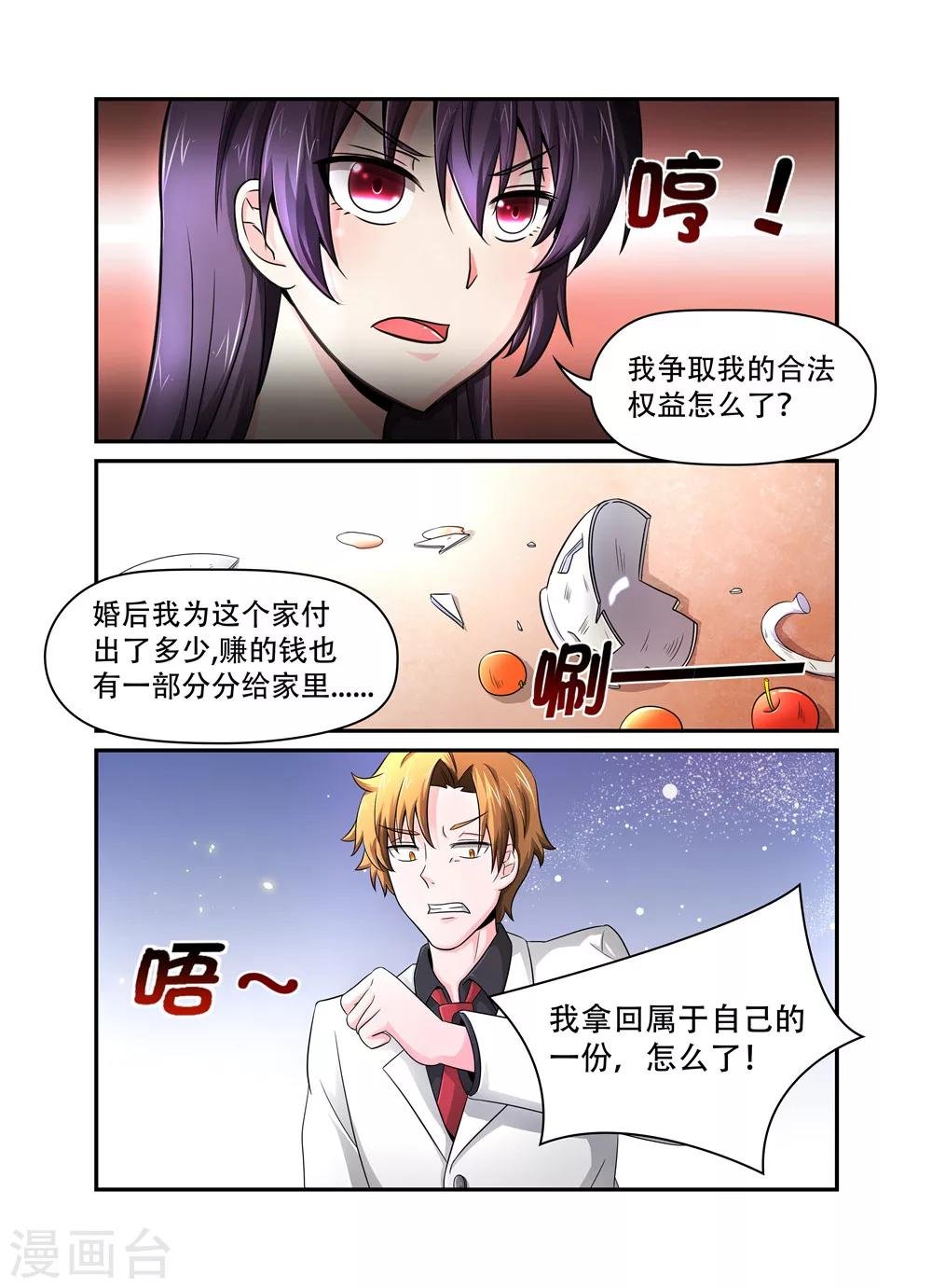 第24话 要离婚，可以啊1