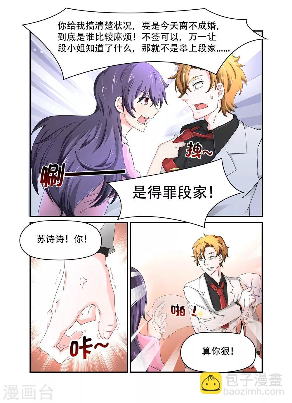 第24话 要离婚，可以啊1