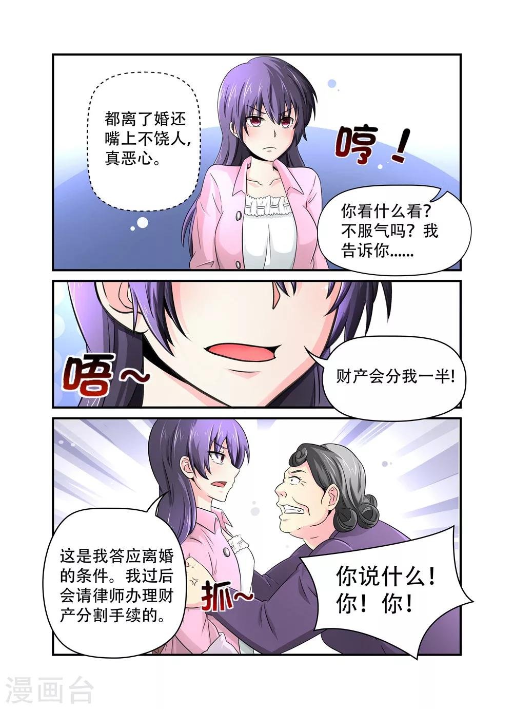 第25话 要离婚，可以啊2