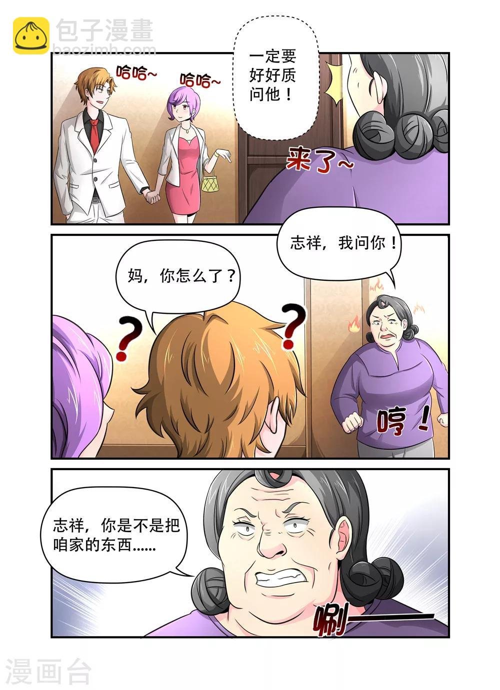 第25话 要离婚，可以啊2