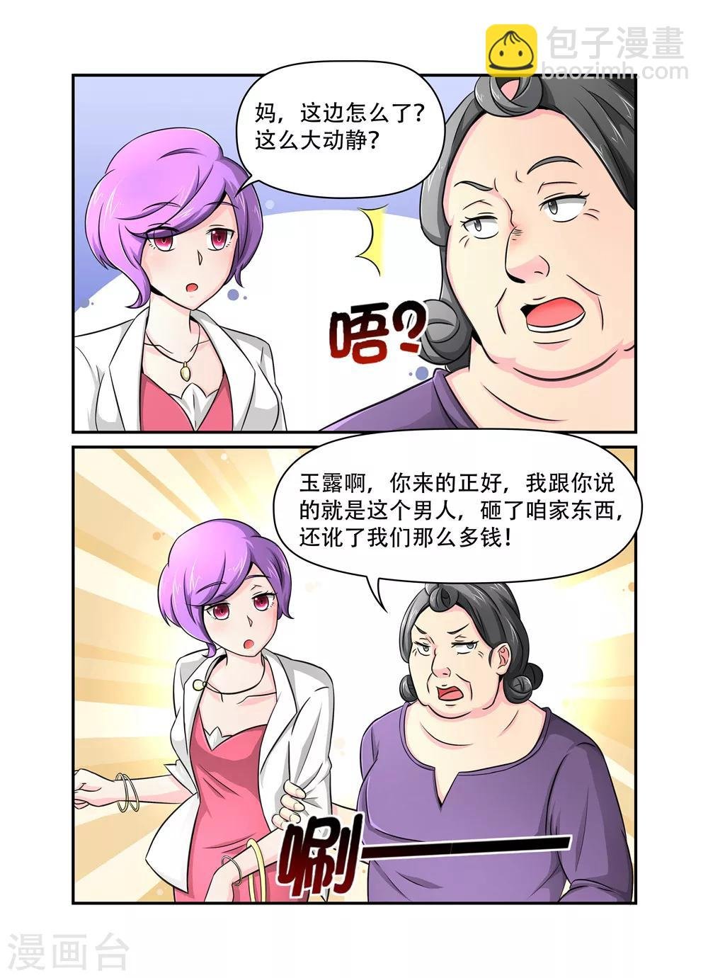 第26话 他怎么来了1