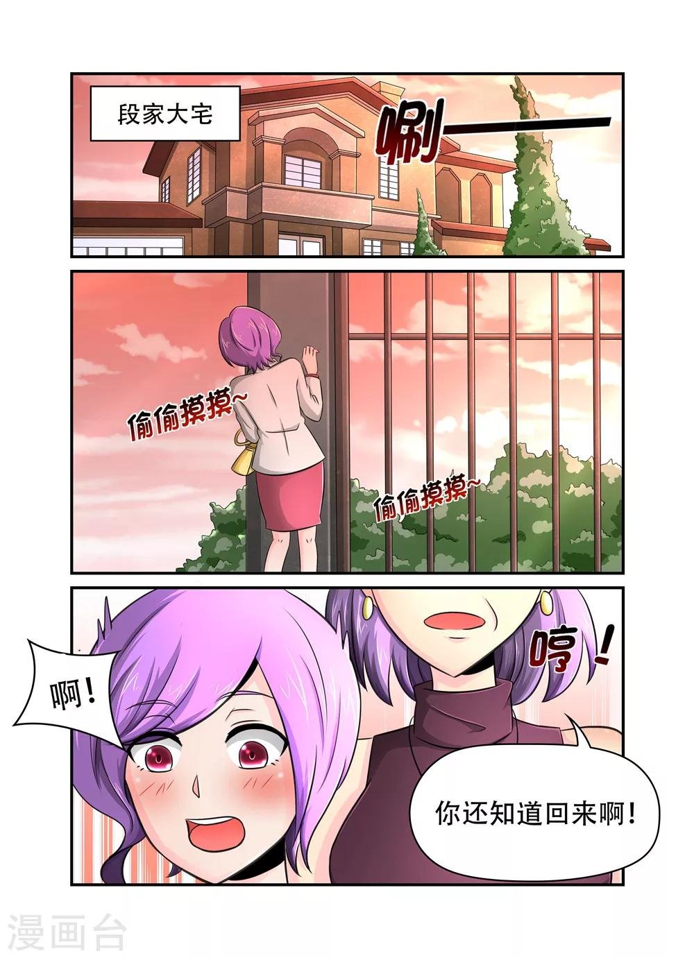 第29话 结婚了1