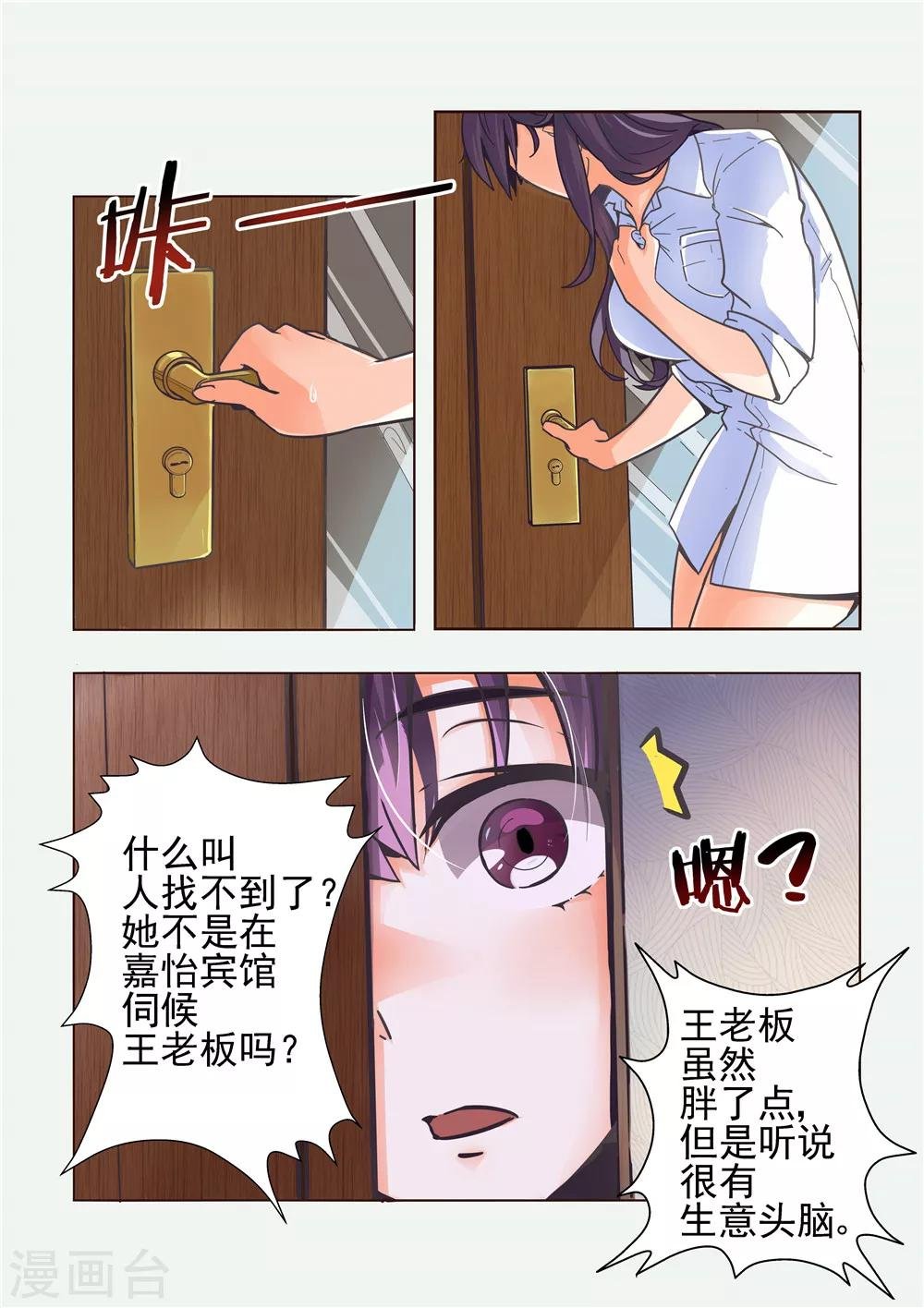 第3话 撞破婆婆的阴谋1