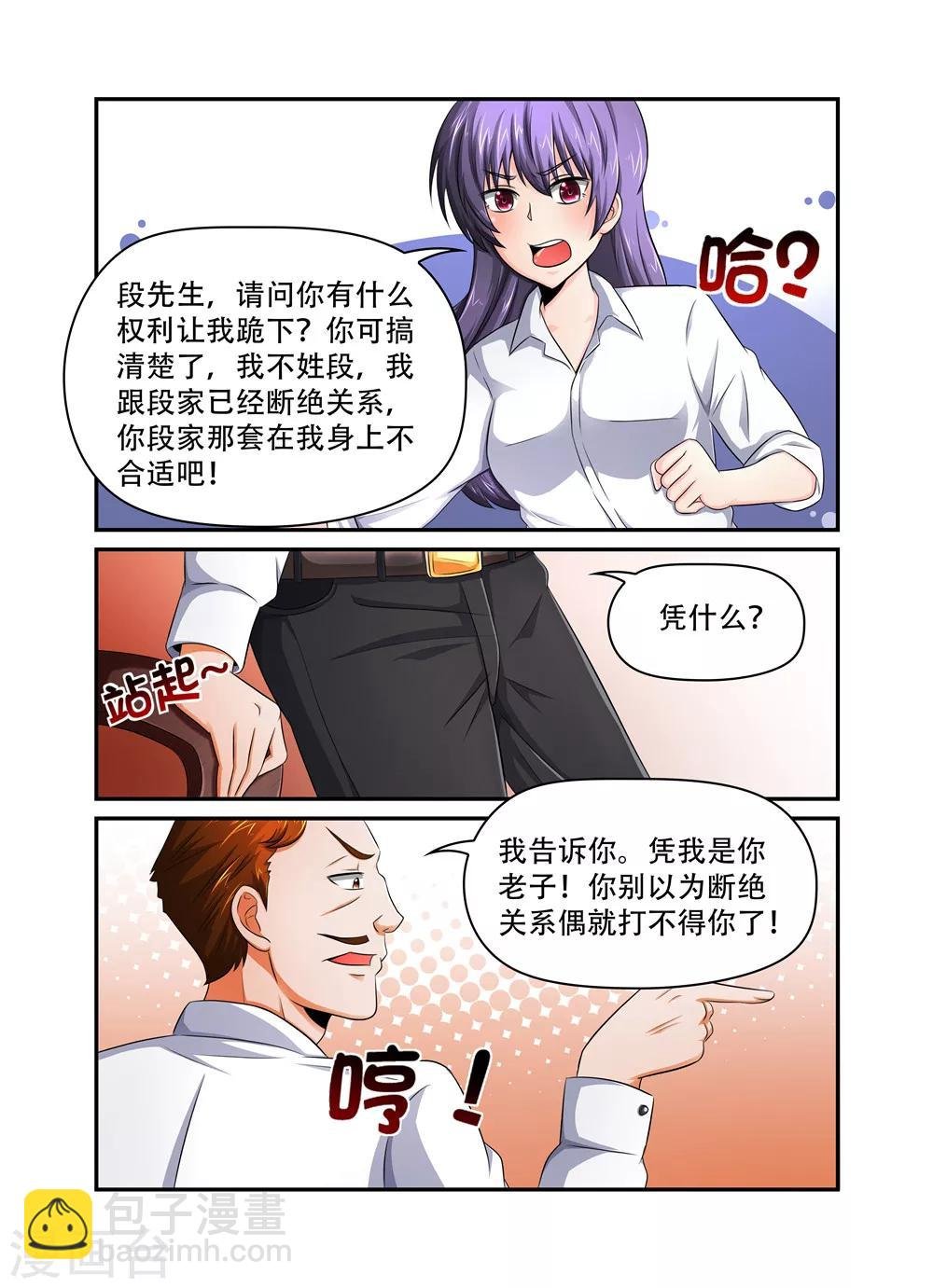 第32话 裴先生的癖好2