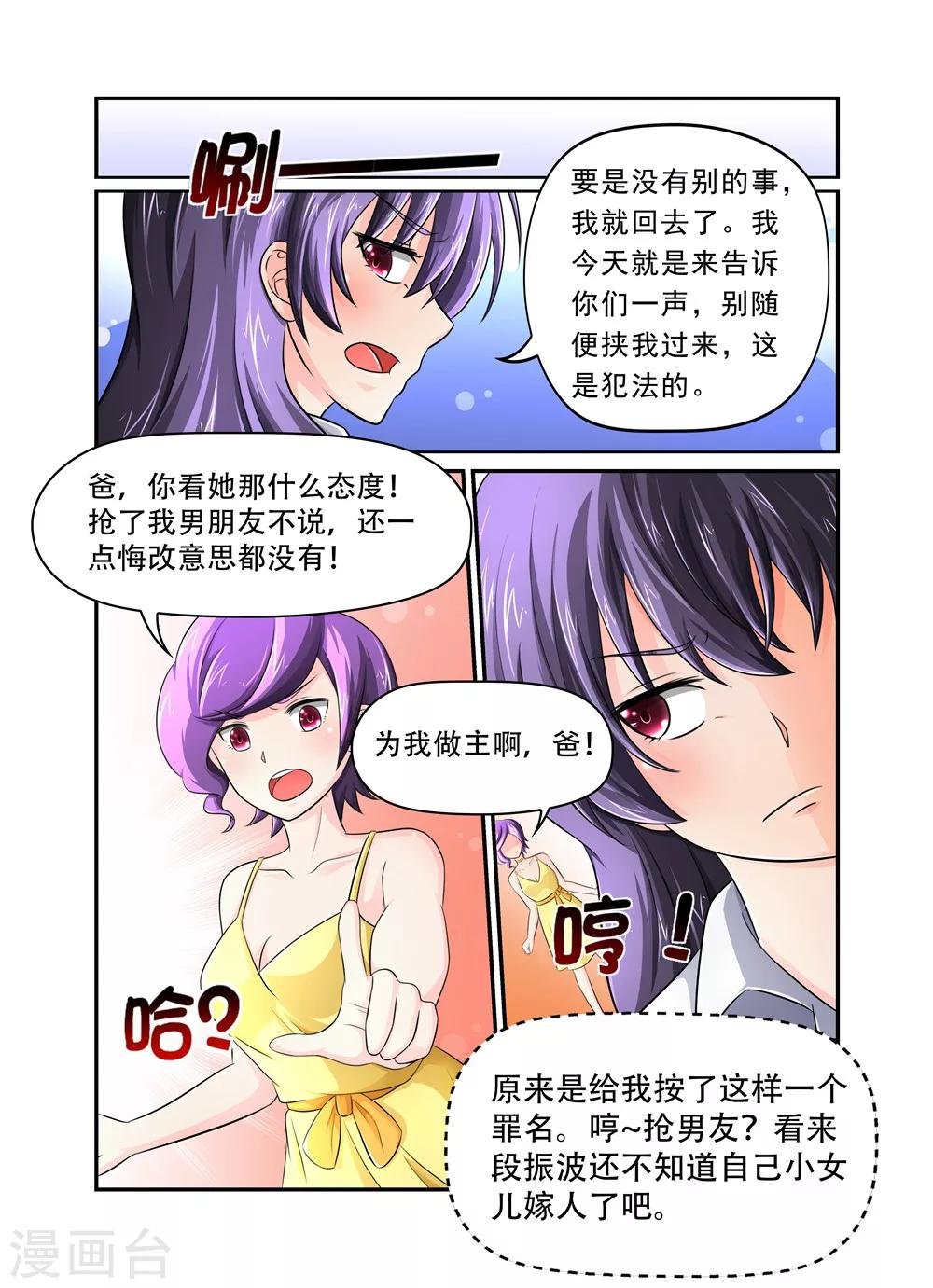 第32话 裴先生的癖好2