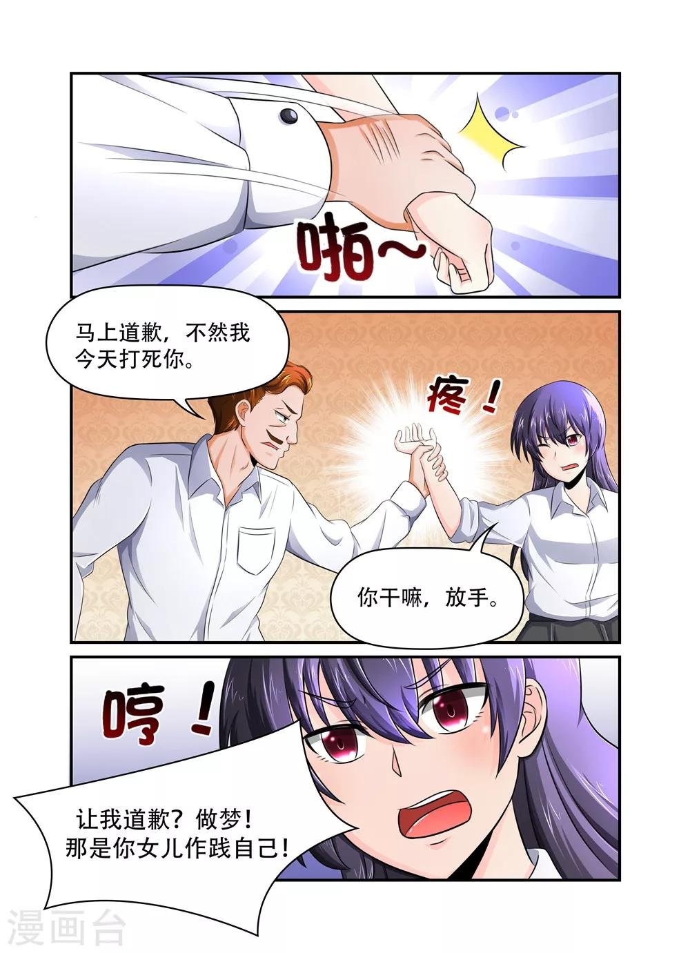 第32话 裴先生的癖好2