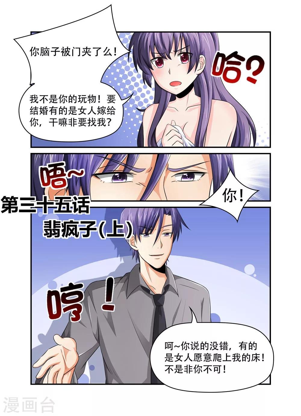 第35话 裴疯子1