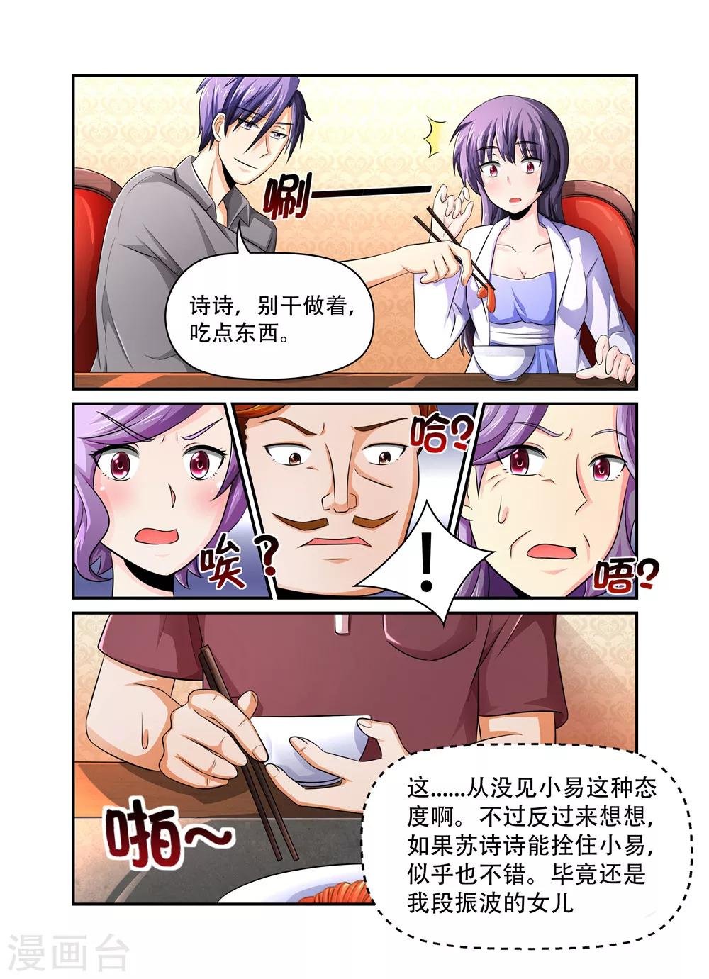 第36话 裴疯子2