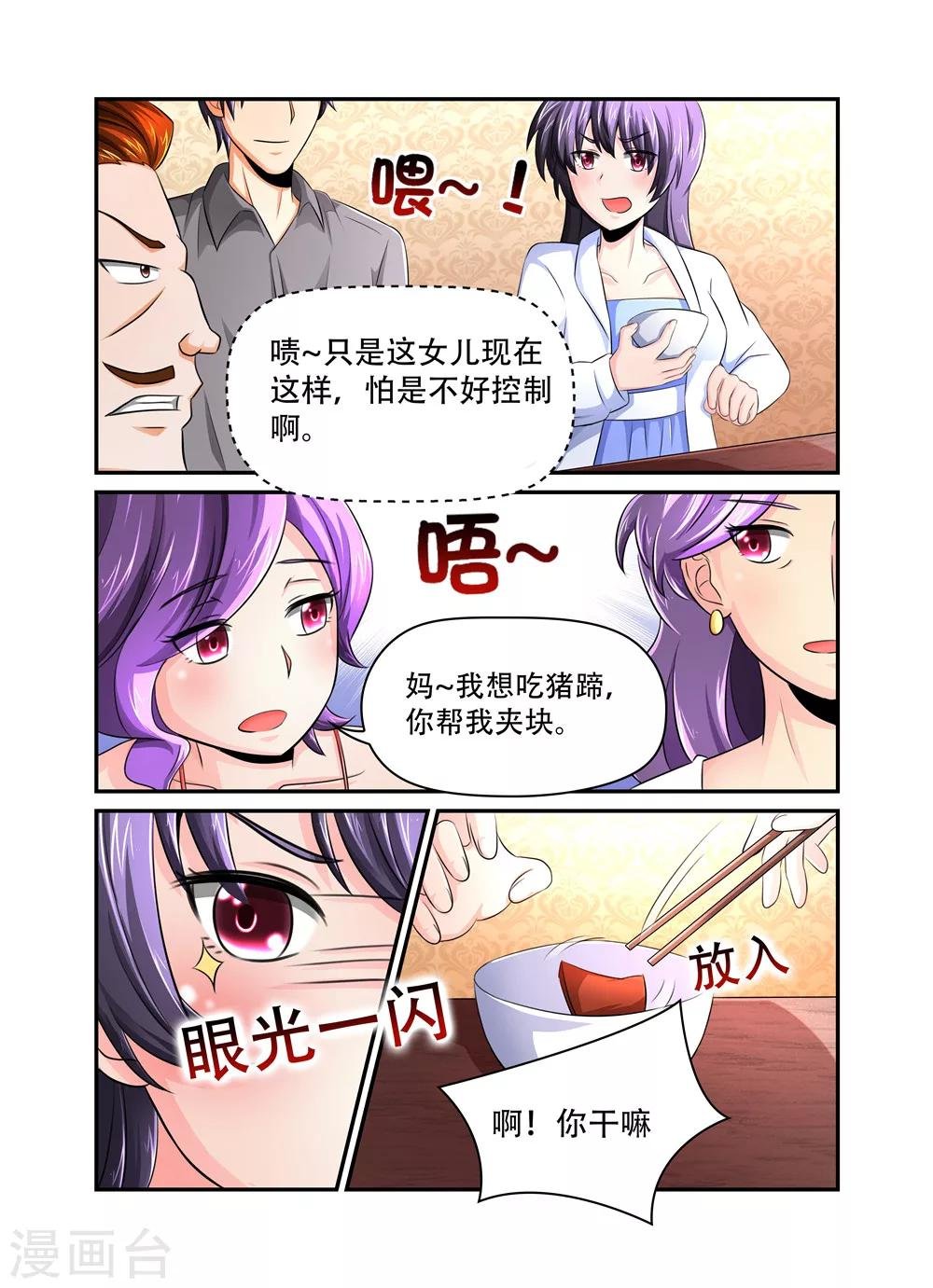 第36话 裴疯子2