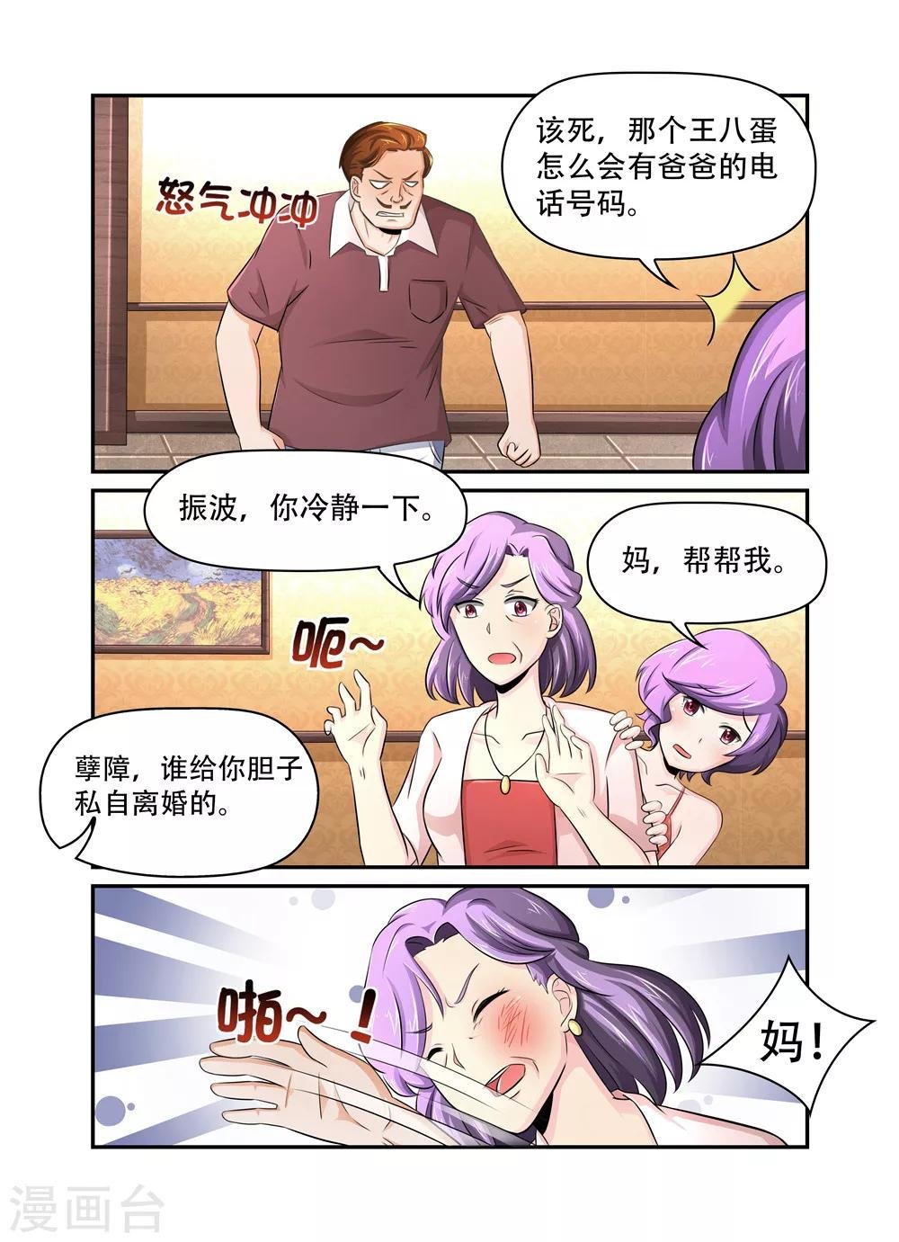 第37话 乱子