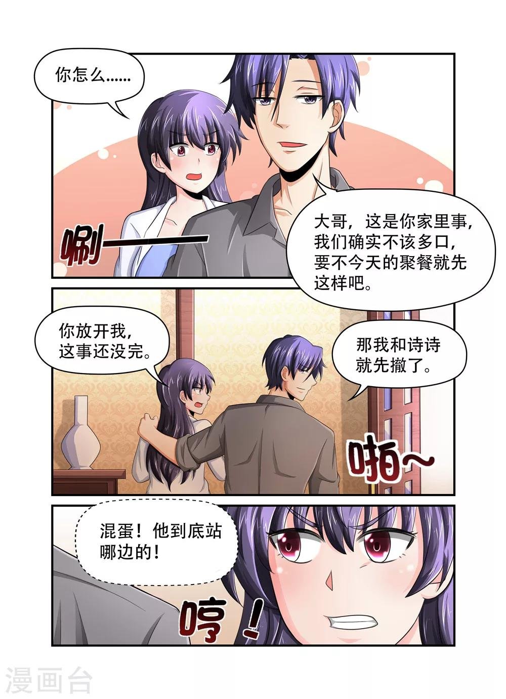 第37话 乱子