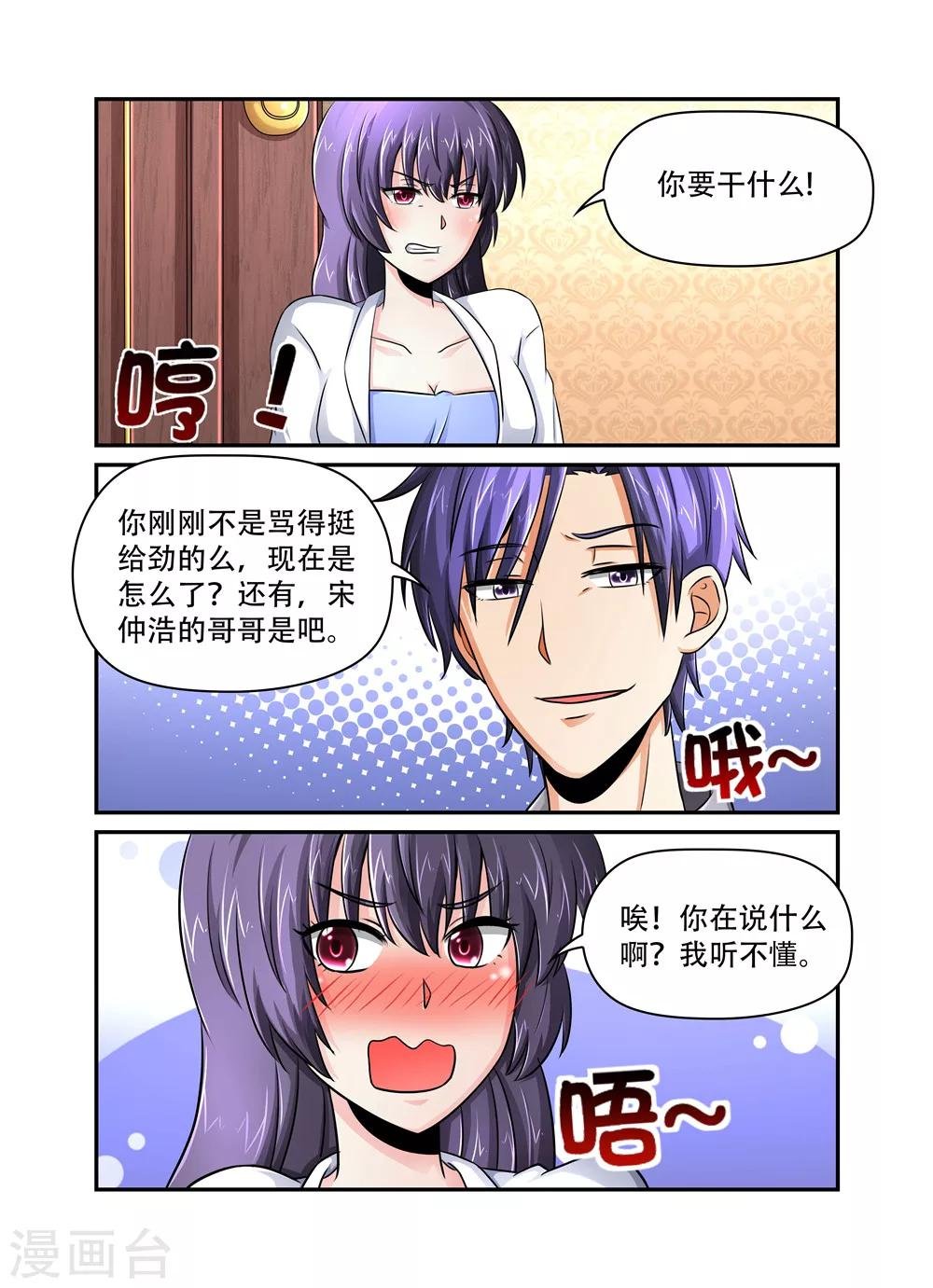 第39话 那混蛋！！
