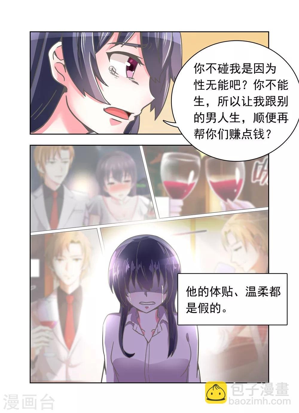 第4话 撞破婆婆的阴谋2