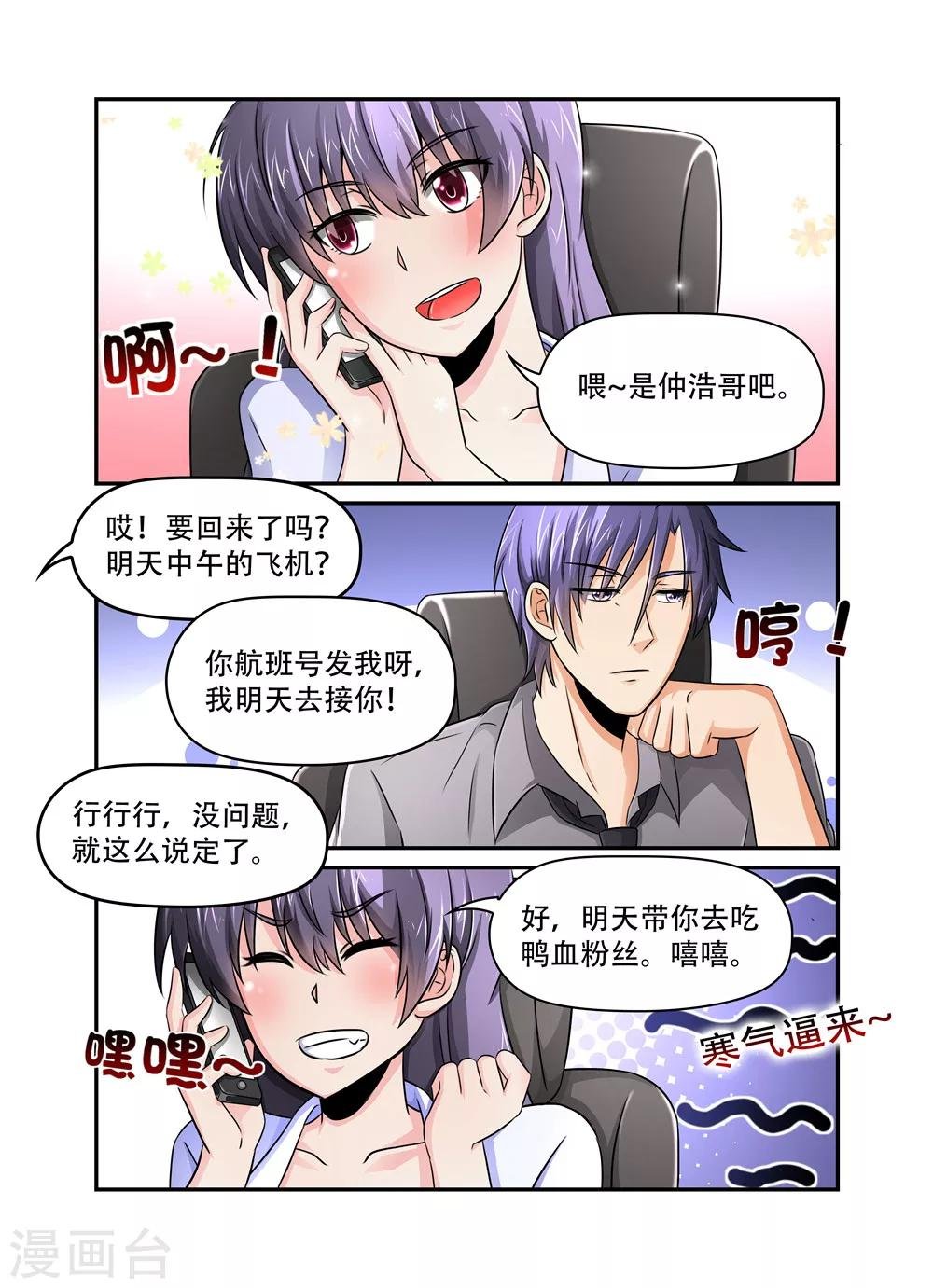 第42话 吃醋