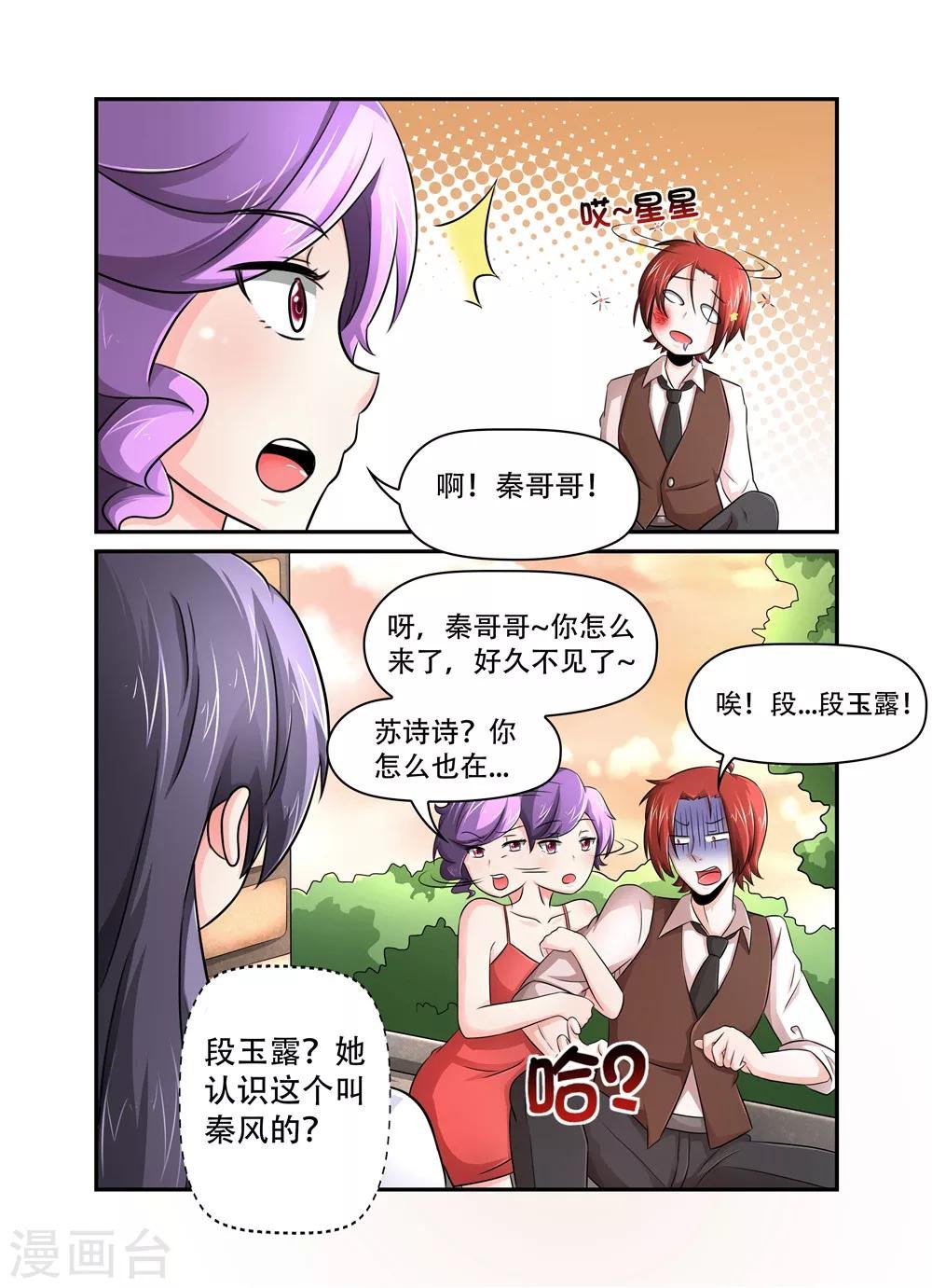 第46话 下次见面一定给你颜色瞧瞧