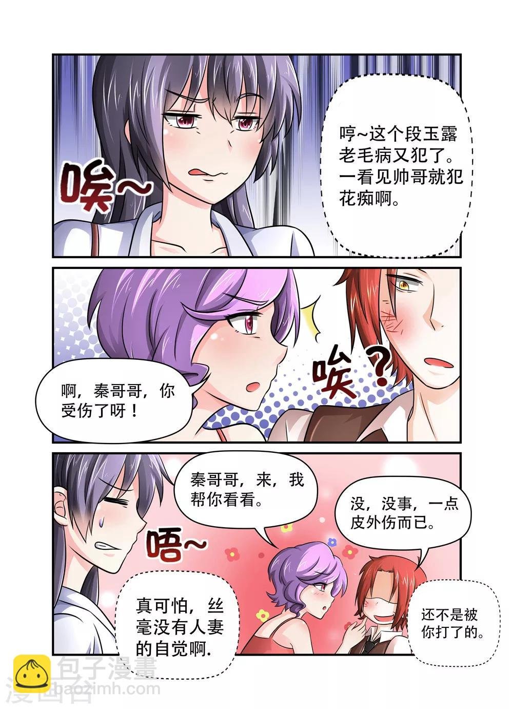 第46话 下次见面一定给你颜色瞧瞧