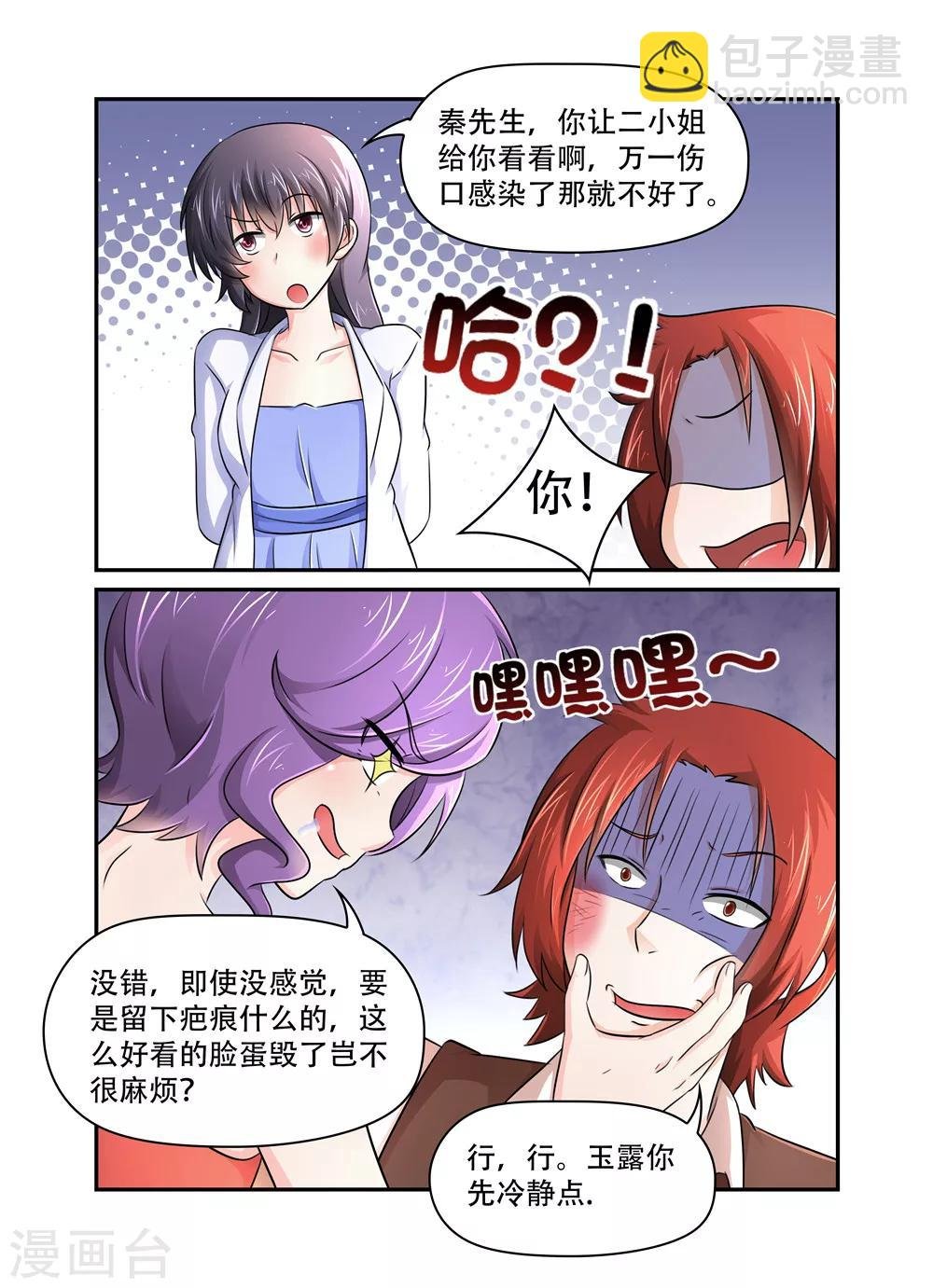 第46话 下次见面一定给你颜色瞧瞧