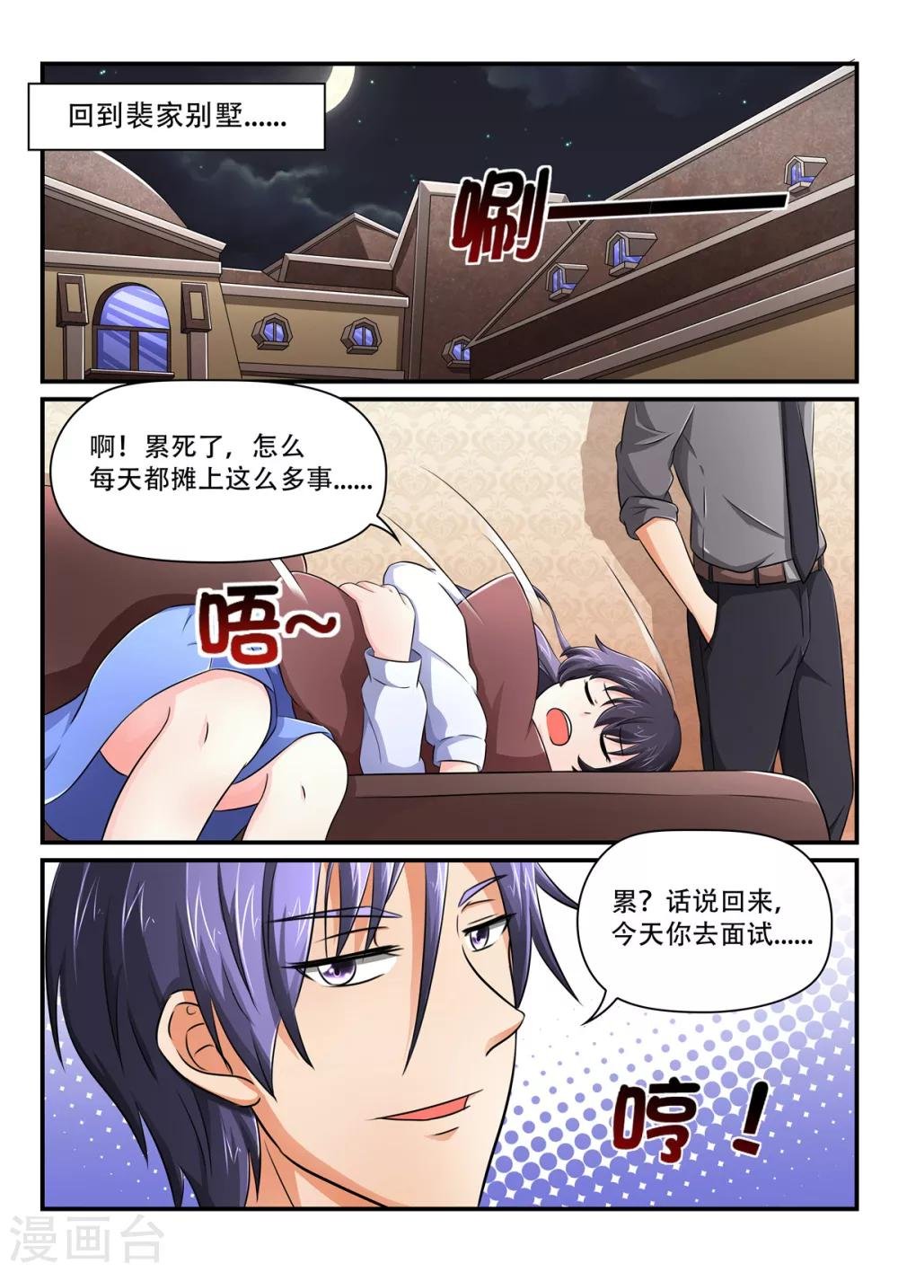 第47话 苏小姐要管我家里事了？