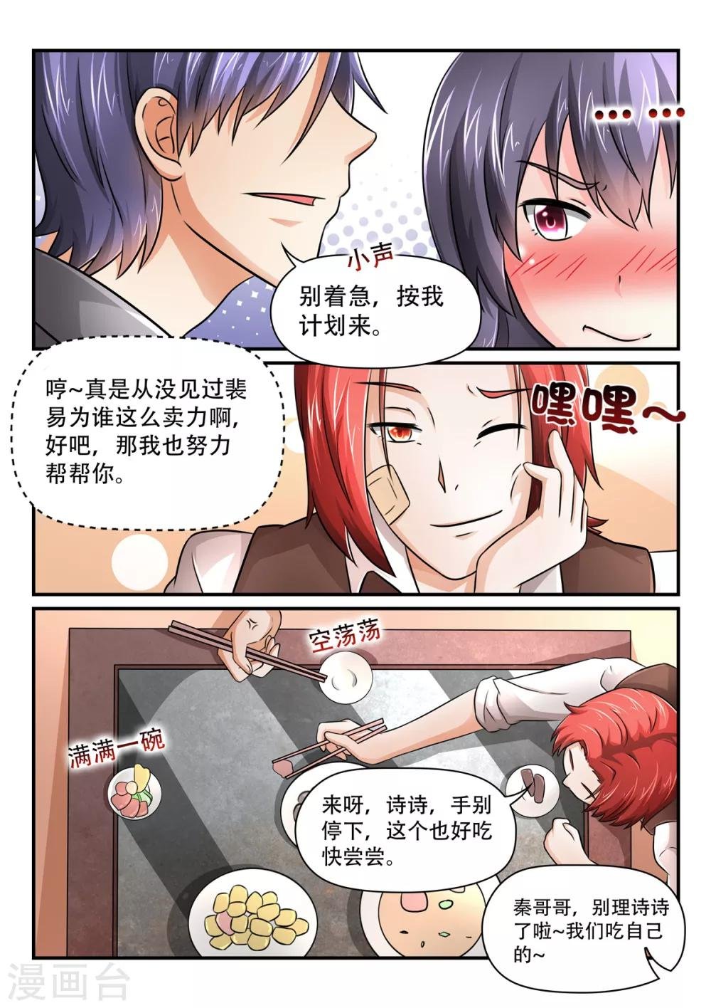 第48话 我打算和诗诗结婚