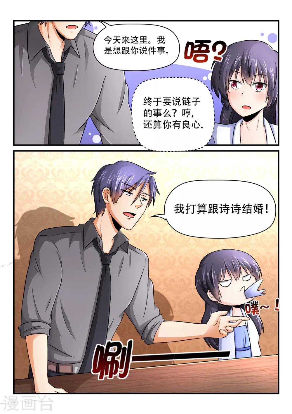 第48话 我打算和诗诗结婚