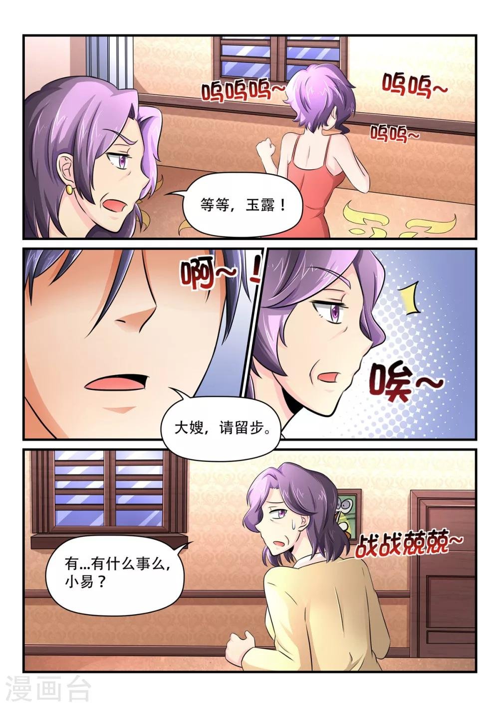 第49话 有劳大嫂割爱了