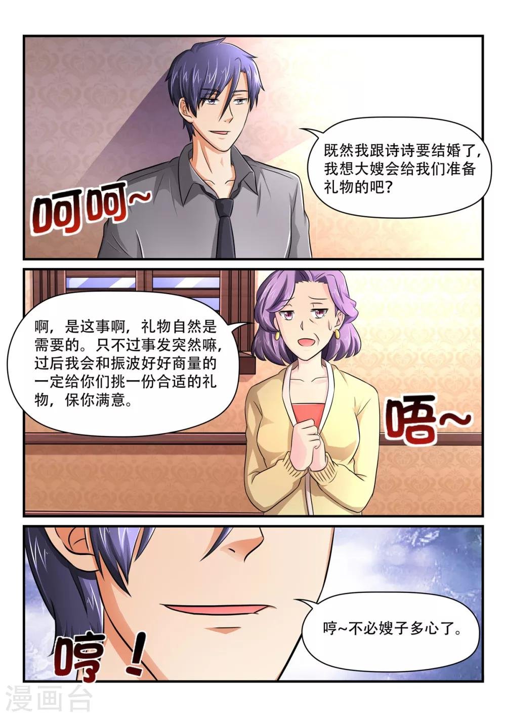 第49话 有劳大嫂割爱了