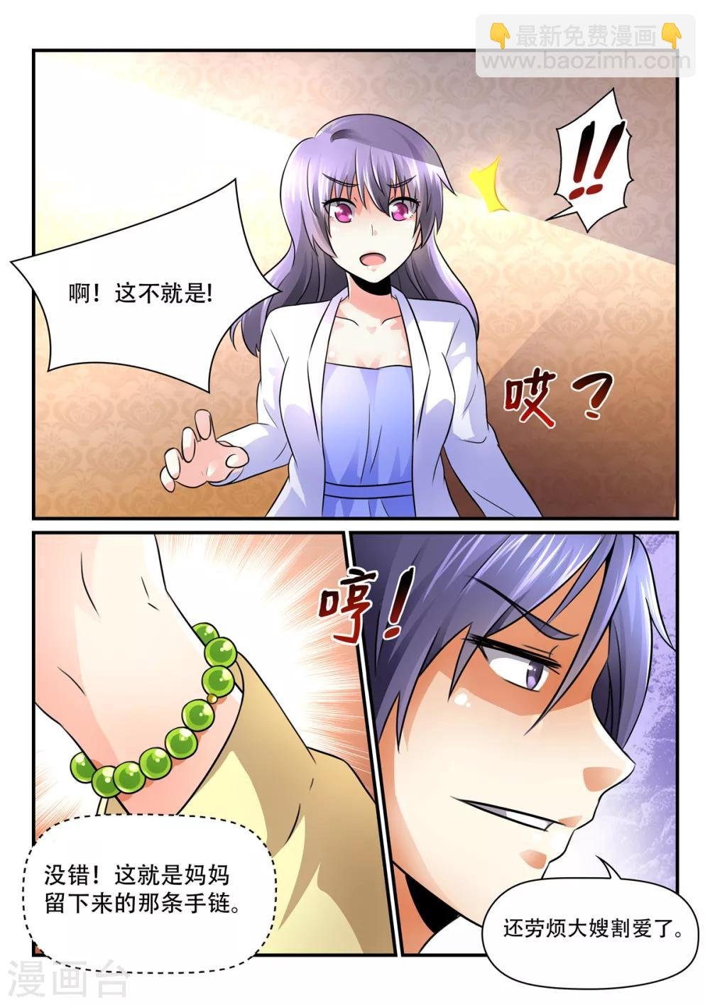 第49话 有劳大嫂割爱了