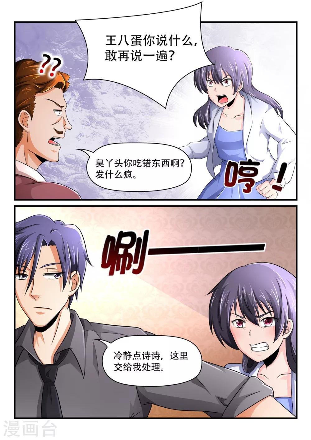 第50话 照我说的做！