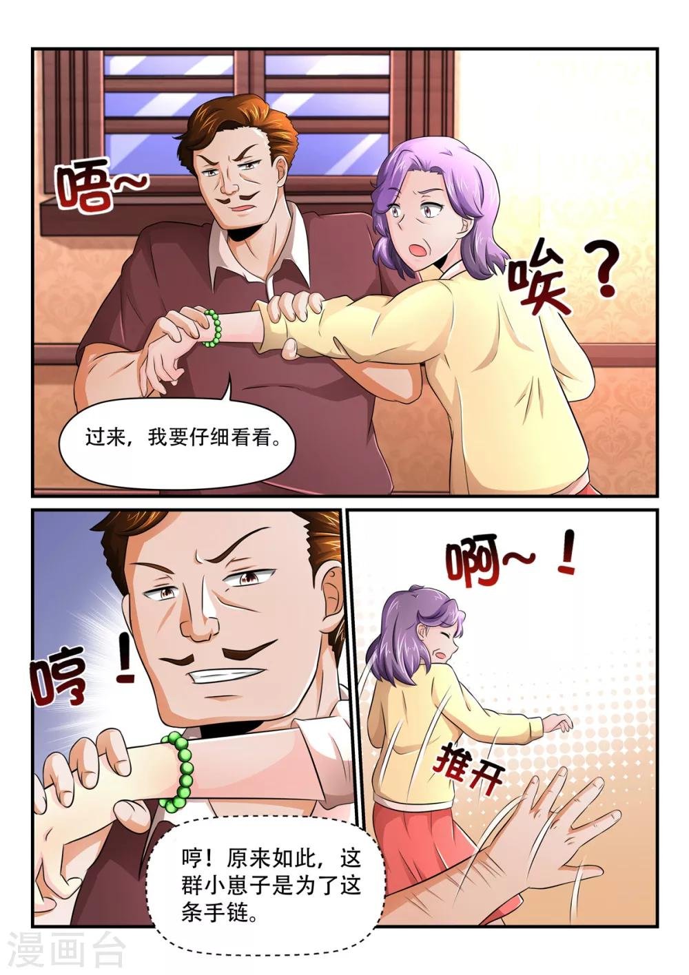 第50话 照我说的做！