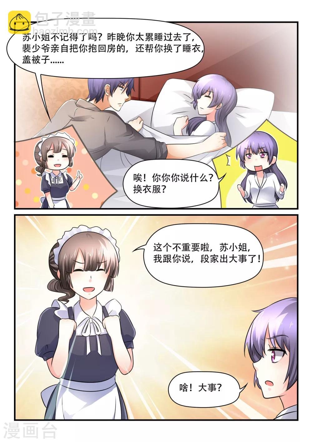 第51话 答应我，做我妻子吧！
