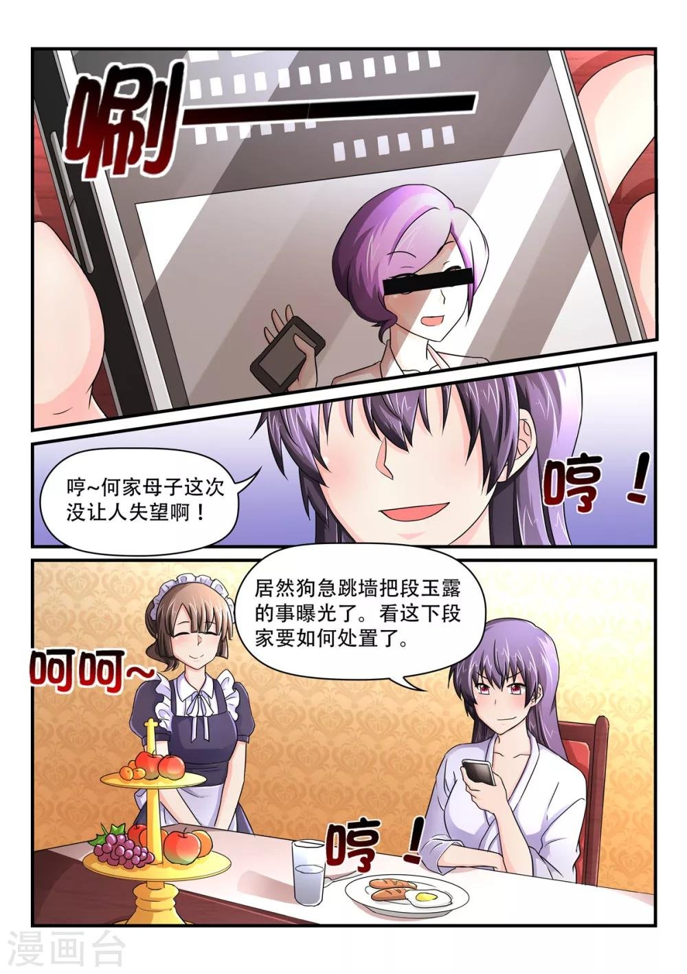 第52话 斐太太