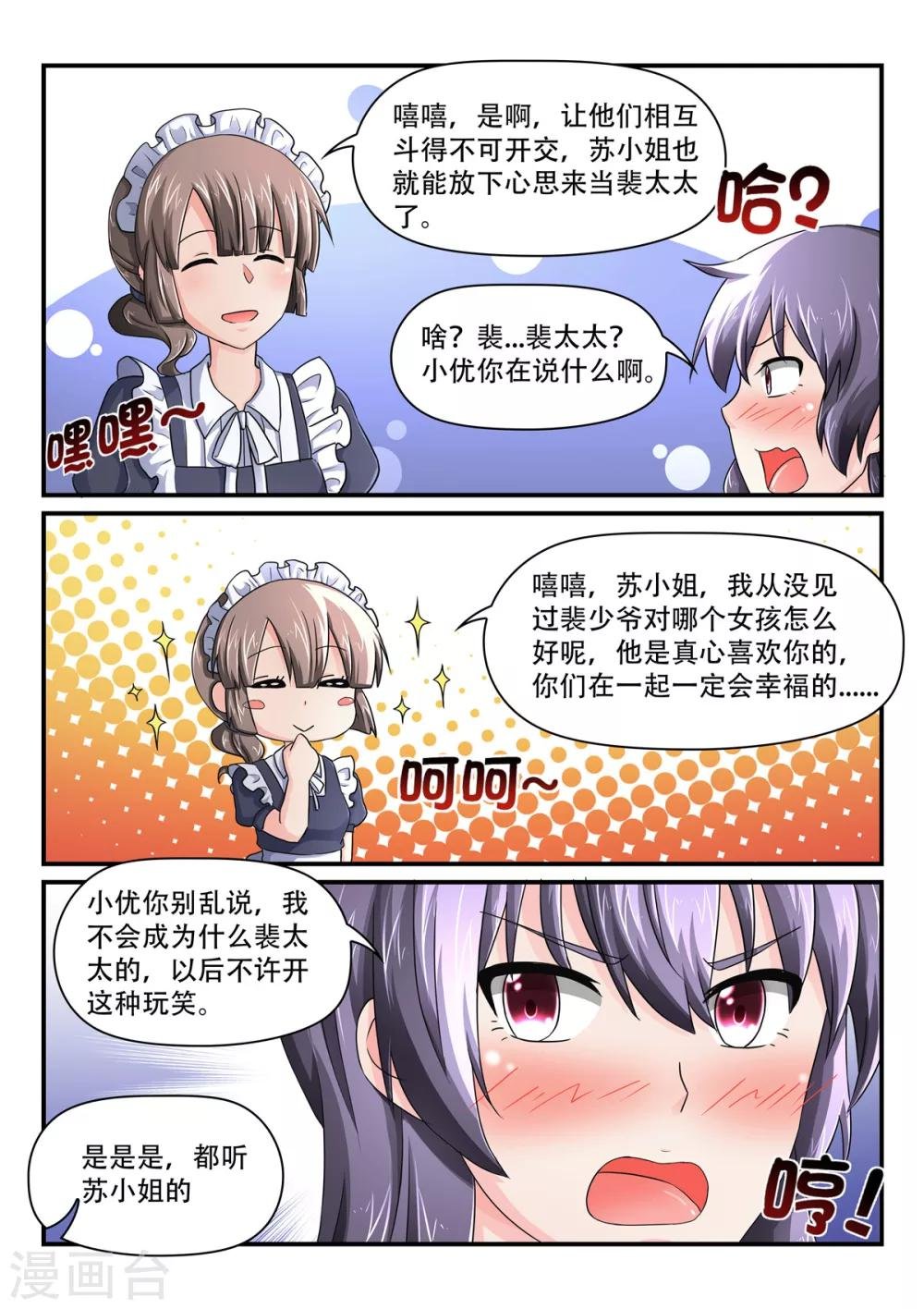 第52话 斐太太