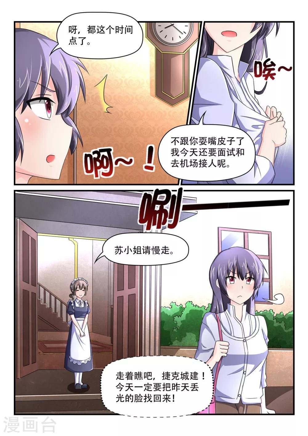 第52话 斐太太