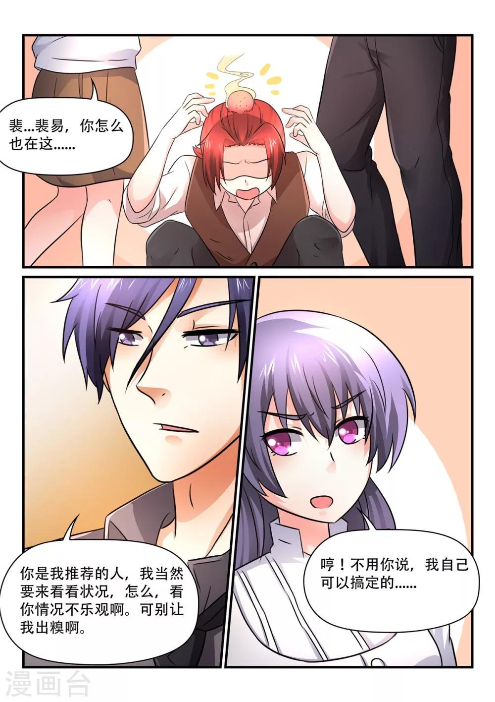 第53话 我裴易说话算话