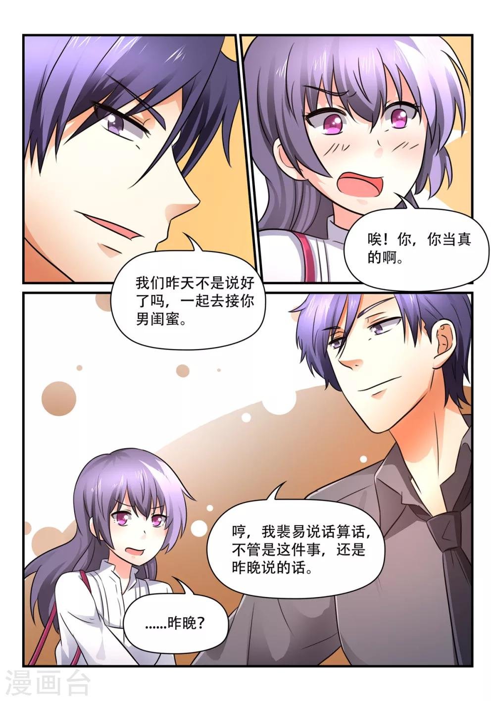 第53话 我裴易说话算话