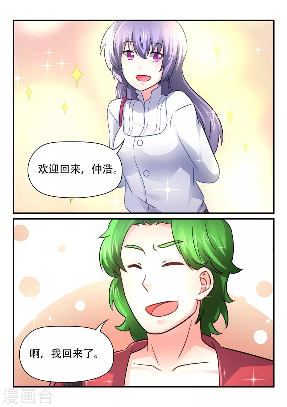 第57话 欢迎回来，仲浩